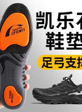 适用于kailas凯乐石鞋垫ex3足弓运动减震男远征户外徒步登山女