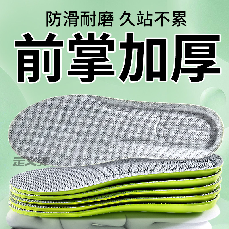 前掌加厚运动鞋垫防臭透气吸汗图片