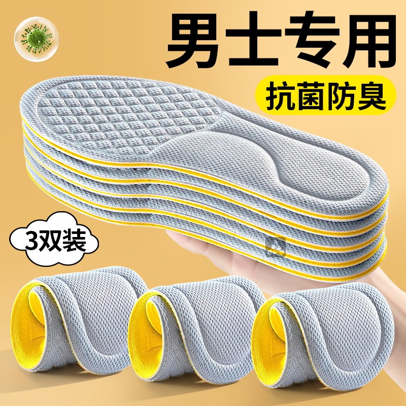 男士专用鞋垫防臭透气吸汗抗菌厚