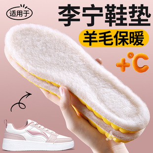 适用于李宁保暖鞋垫女新款冬季羊毛加绒加厚棉软底运动气垫减震男