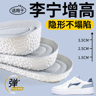 李宁增高鞋垫前掌加厚不塌陷2cm