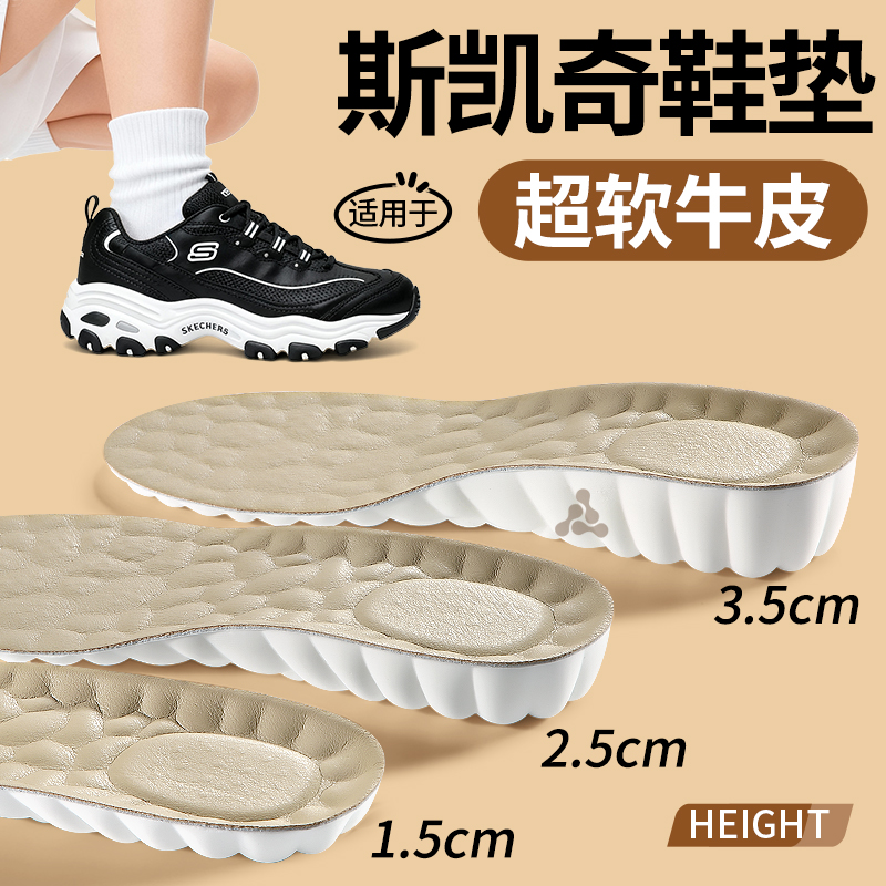 适用于斯凯奇增高鞋垫牛皮女久站不累隐形内增高不塌陷增高垫男