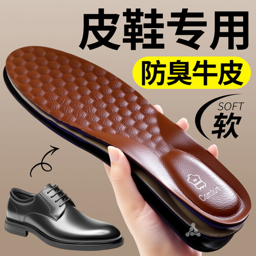 七匹狼皮鞋鞋垫防臭牛皮久站软