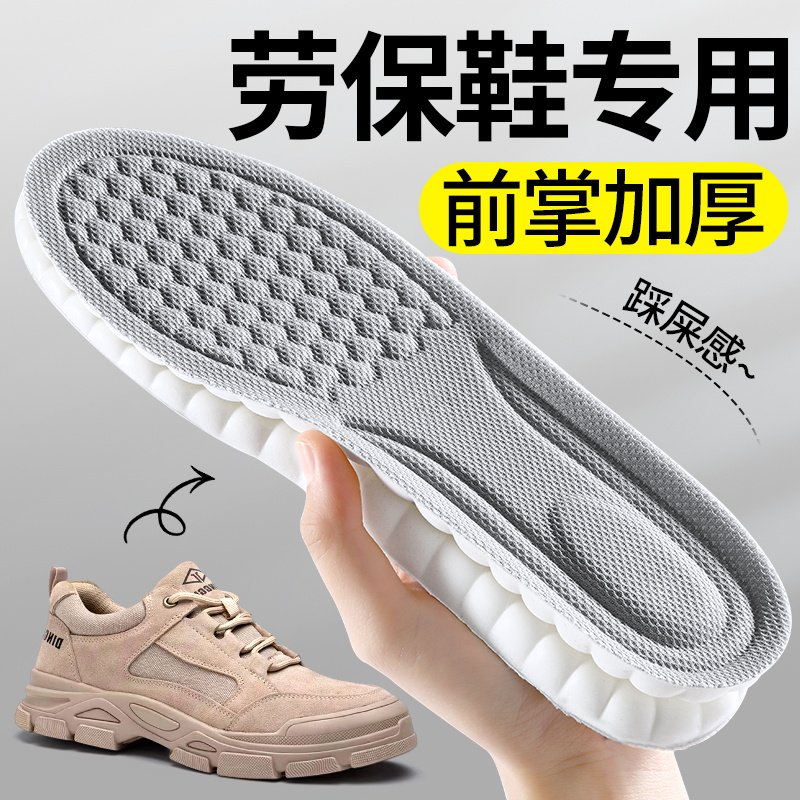 劳保鞋前掌加厚防痛鞋垫久站不累