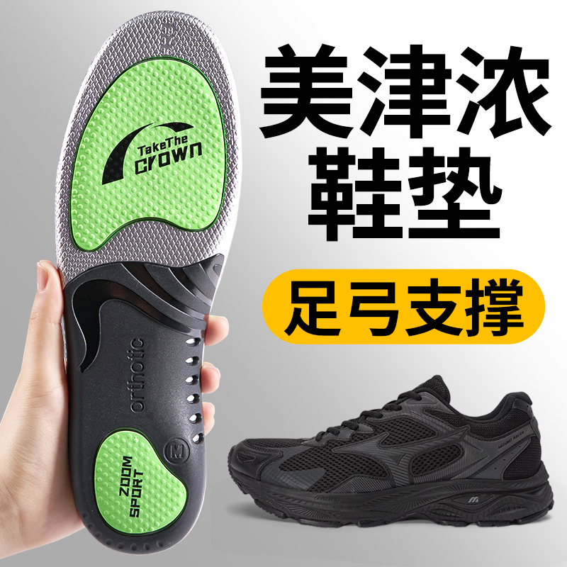 美津浓mizuno鞋垫足弓支撑racer