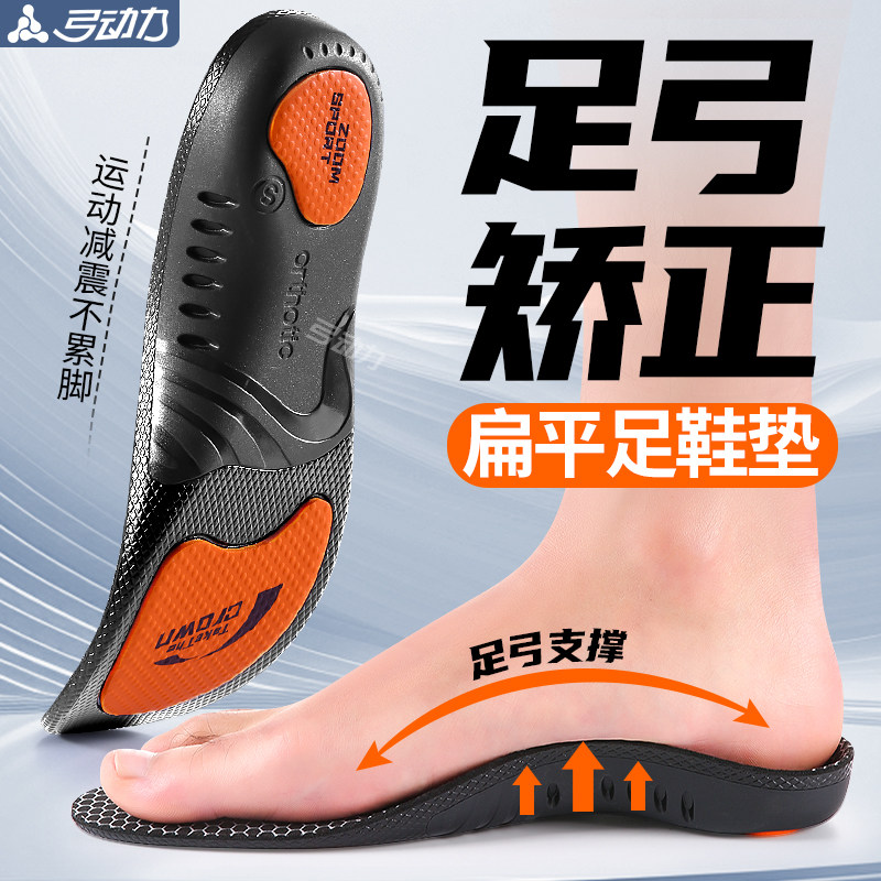 足弓支撑鞋垫男款不塌陷直腿神器