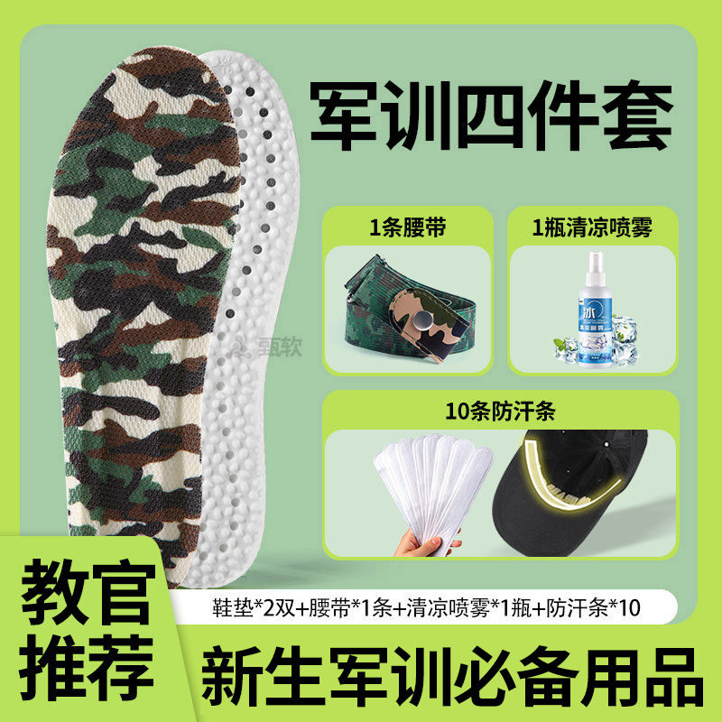 军训必备用品全套女生高中生四件套大礼包大学大一新生男生腰带
