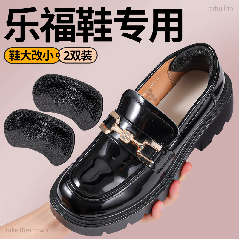 乐福鞋专用防滑耐磨鞋底鞋子大了后跟贴鞋大改小贴神器防掉跟加厚