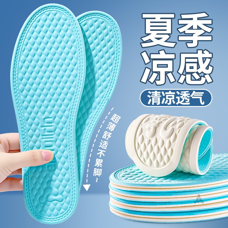 夏季冰丝凉感鞋垫超薄乳胶女防滑吸汗清凉透气男士冰凉光脚不粘脚