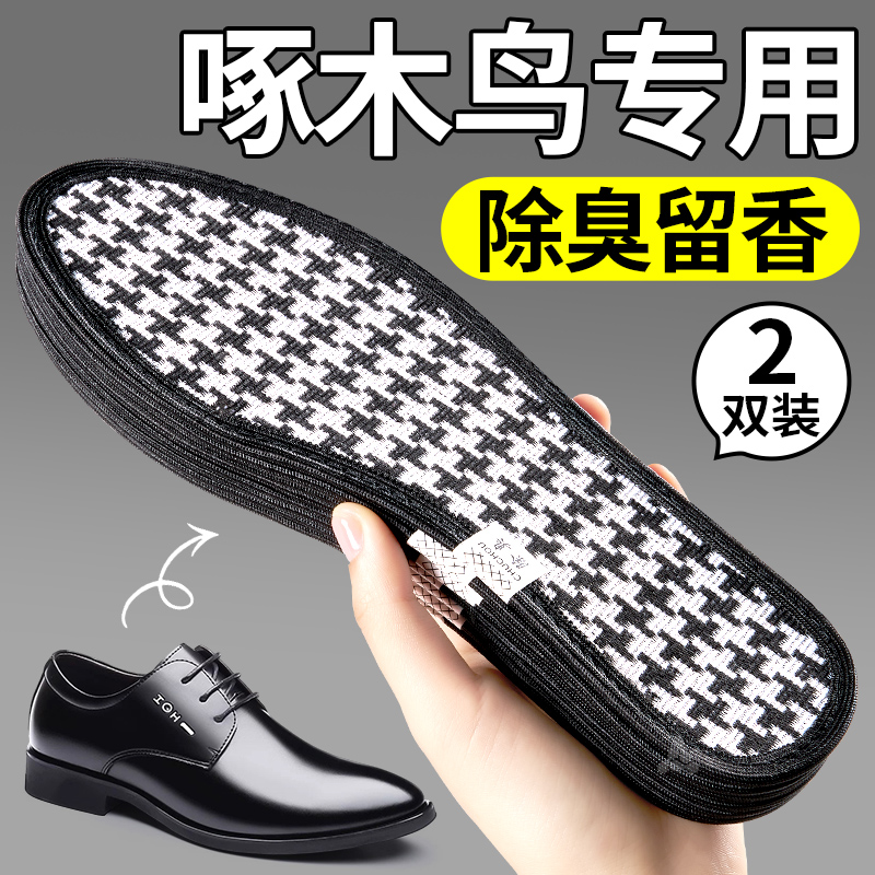 啄木鸟皮鞋鞋垫除臭留香吸汗防臭