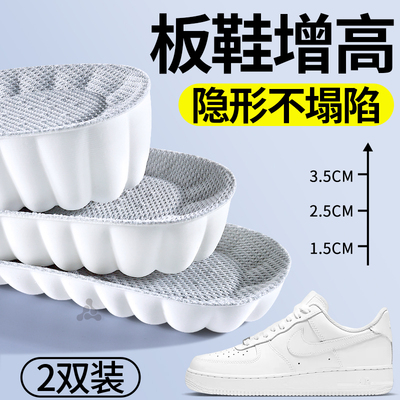 板鞋专用增高鞋垫隐形不累脚2cm