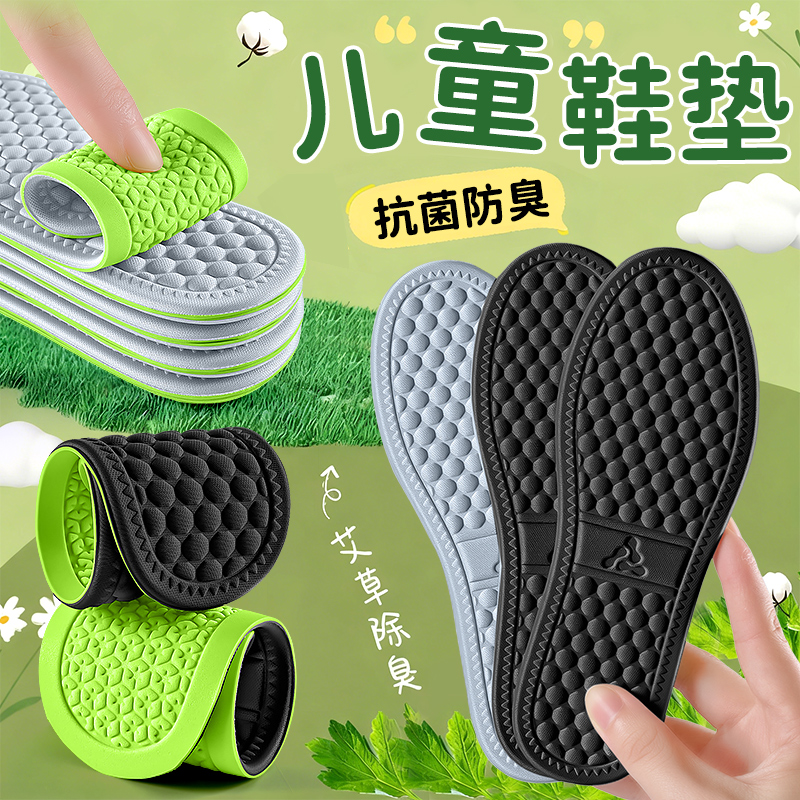 儿童专用防臭鞋垫吸汗透气可裁剪