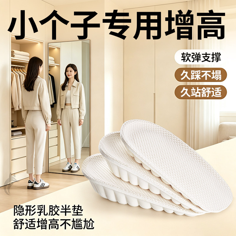 乳胶增高鞋垫半垫隐形不累脚