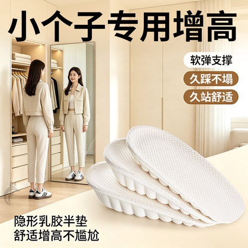 乳胶增高鞋垫半垫隐形不累脚