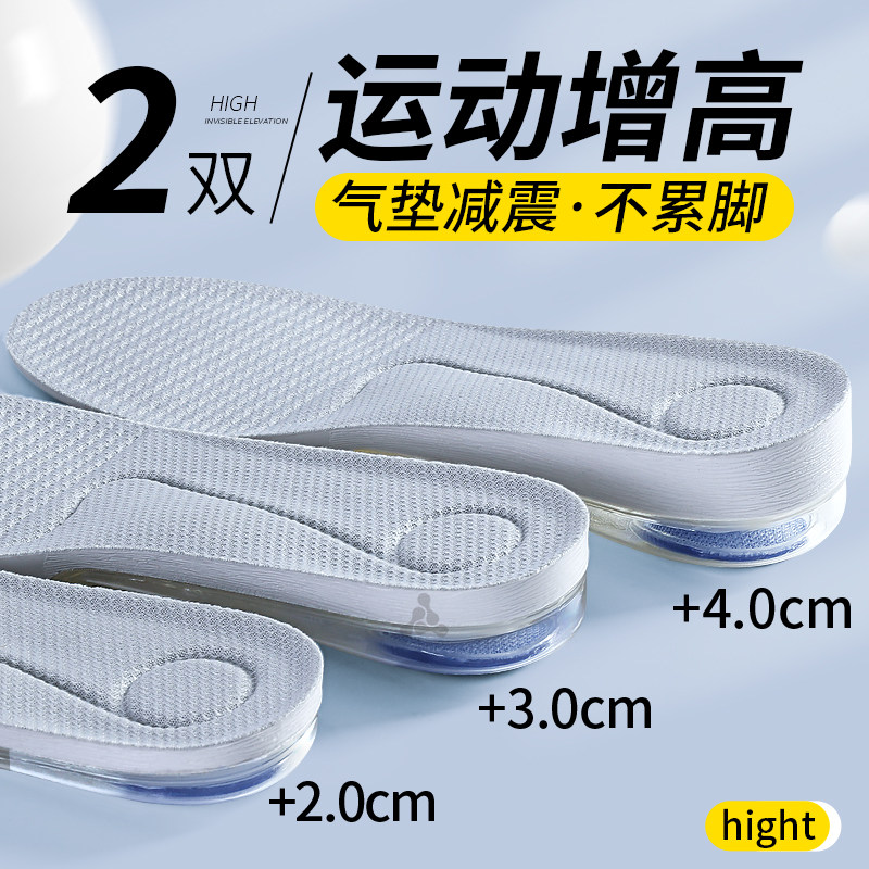 气垫增高鞋垫不累脚减震足弓支撑