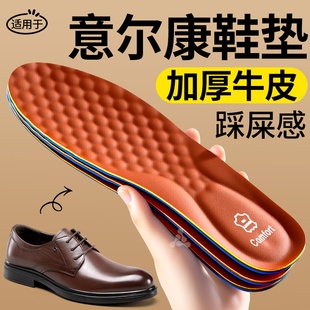 适用于意尔康男士皮鞋专用鞋垫牛皮真皮超软久站防痛吸汗防臭休闲