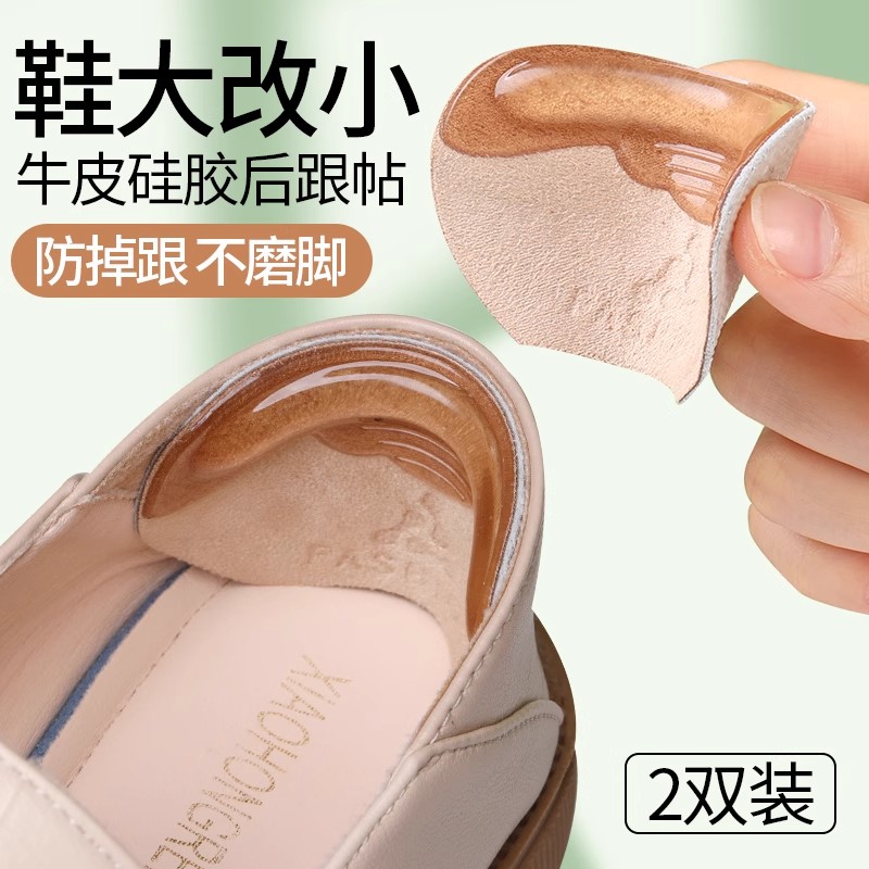 后跟贴防掉跟鞋大改小神器半码垫