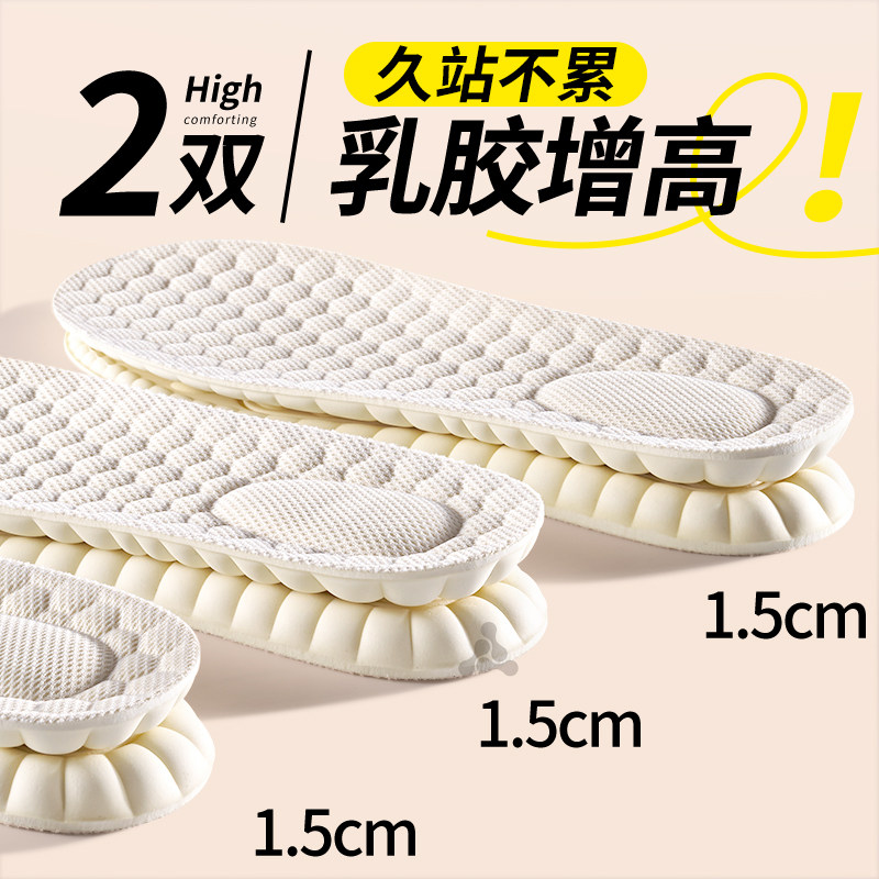 乳胶增高鞋垫女款不累脚隐形足弓支撑1cm内增高1厘米全掌透气防臭