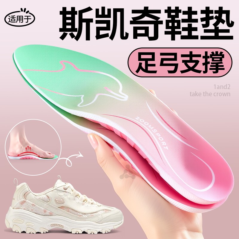 适用于斯凯奇足弓支撑专用鞋垫狗哥鲸鱼垫扁平足女士矫正运动减震