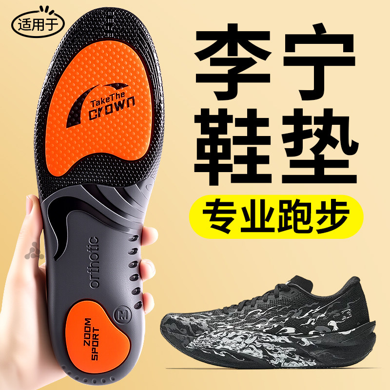 适用于李宁足弓支撑鞋垫专业运动气垫减震男透气高弹跑步篮球专用