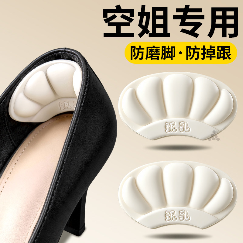 空姐专用乳胶后跟贴防磨脚防掉跟