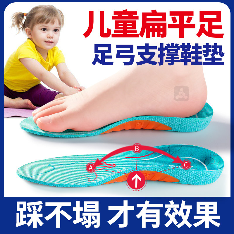 儿童足弓支撑鞋垫扁平足专用矫正