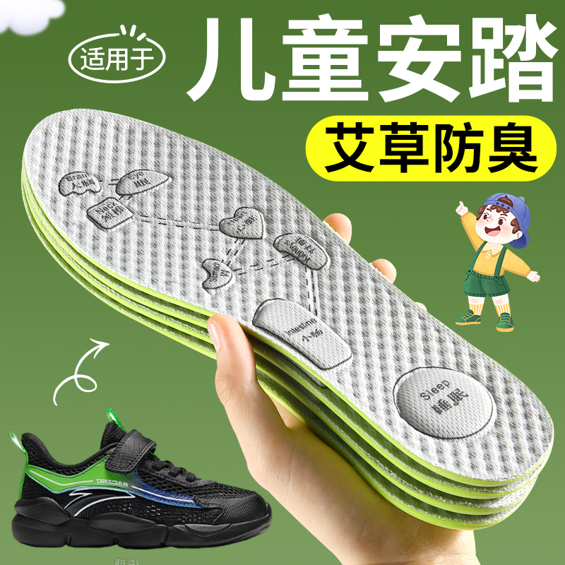 安踏儿童鞋垫艾草吸汗防臭透气