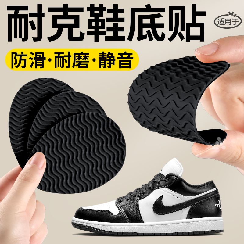 适用于nike耐克鞋底防磨贴自粘防滑运动牛筋橡胶加厚板鞋跑步耐磨