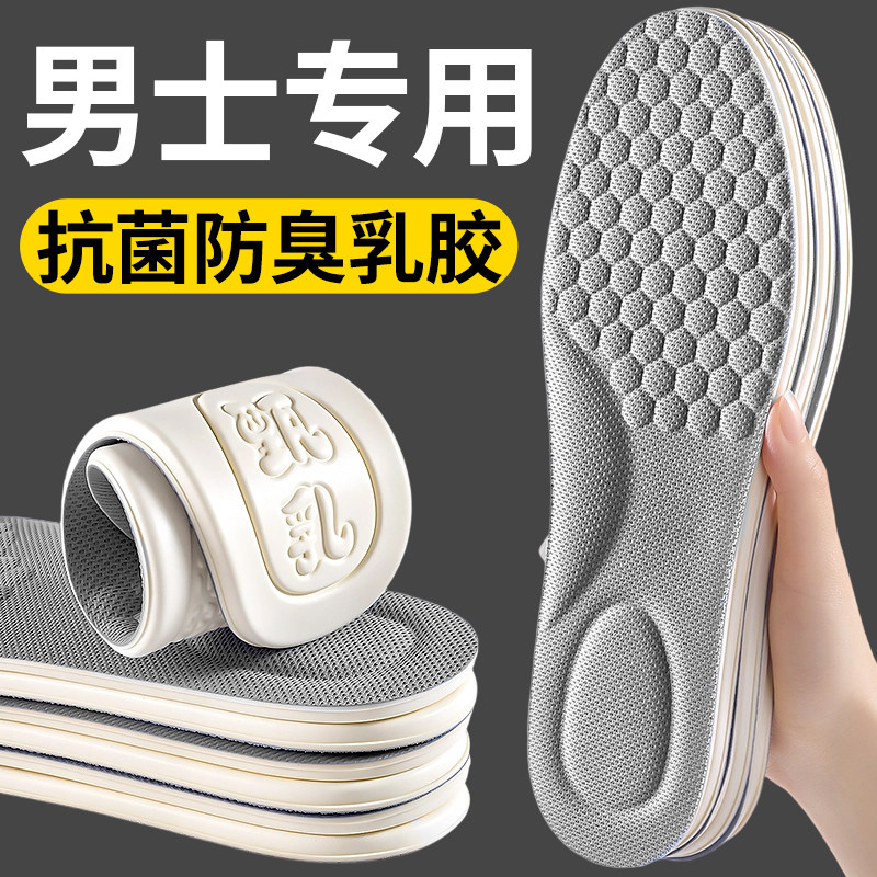 男士乳胶鞋垫抗菌吸汗防臭透气久站不累皮鞋超薄款男款软踩屎感夏