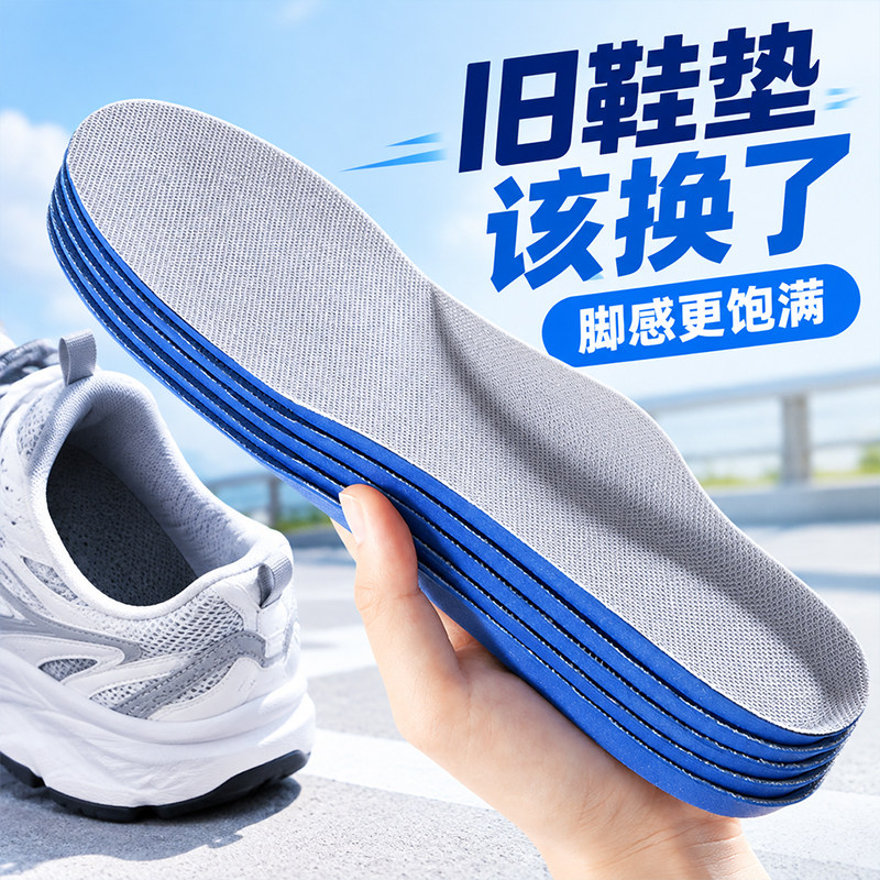 运动减震鞋垫旧垫换新垫吸汗透气