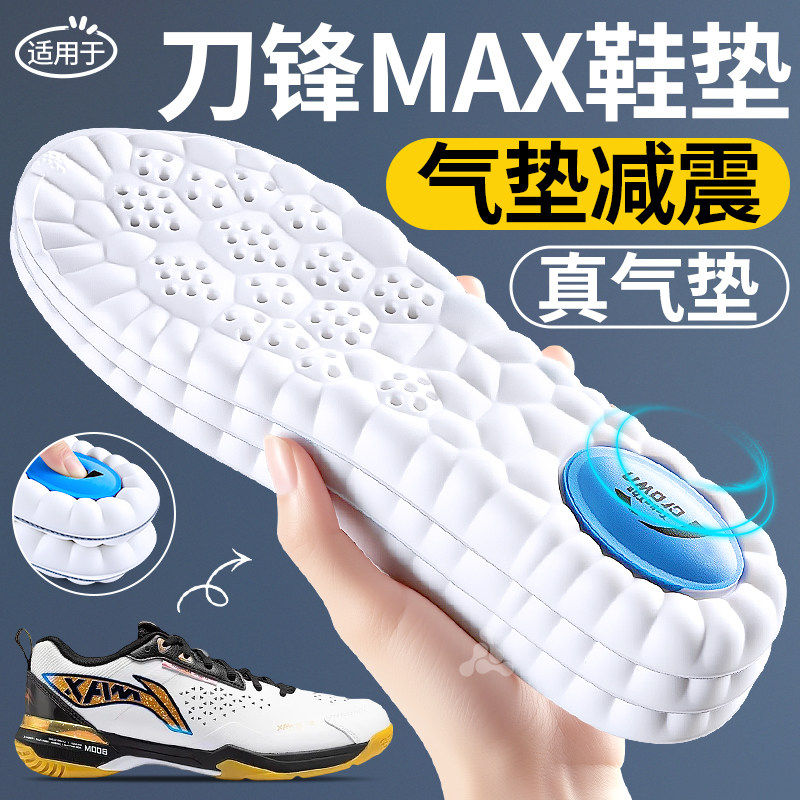 适用于李宁刀锋max鞋垫羽毛球伽马螺母板鞋男专用跑鞋气垫女运动