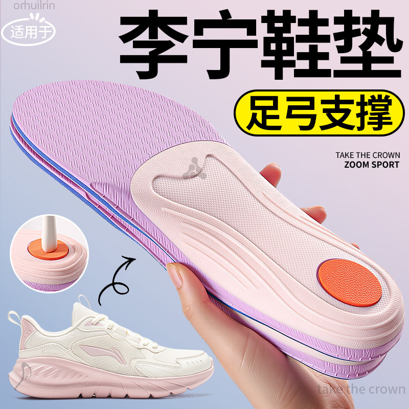 适用于李宁羽毛球篮球赤兔足弓支撑鞋垫矫正扁平足女运动减震男