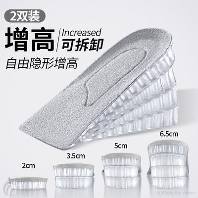 可拆卸增高鞋垫半垫稳固防滑男女
