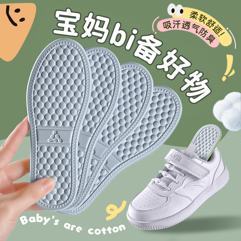 儿童专用防臭鞋垫吸汗透气可裁剪