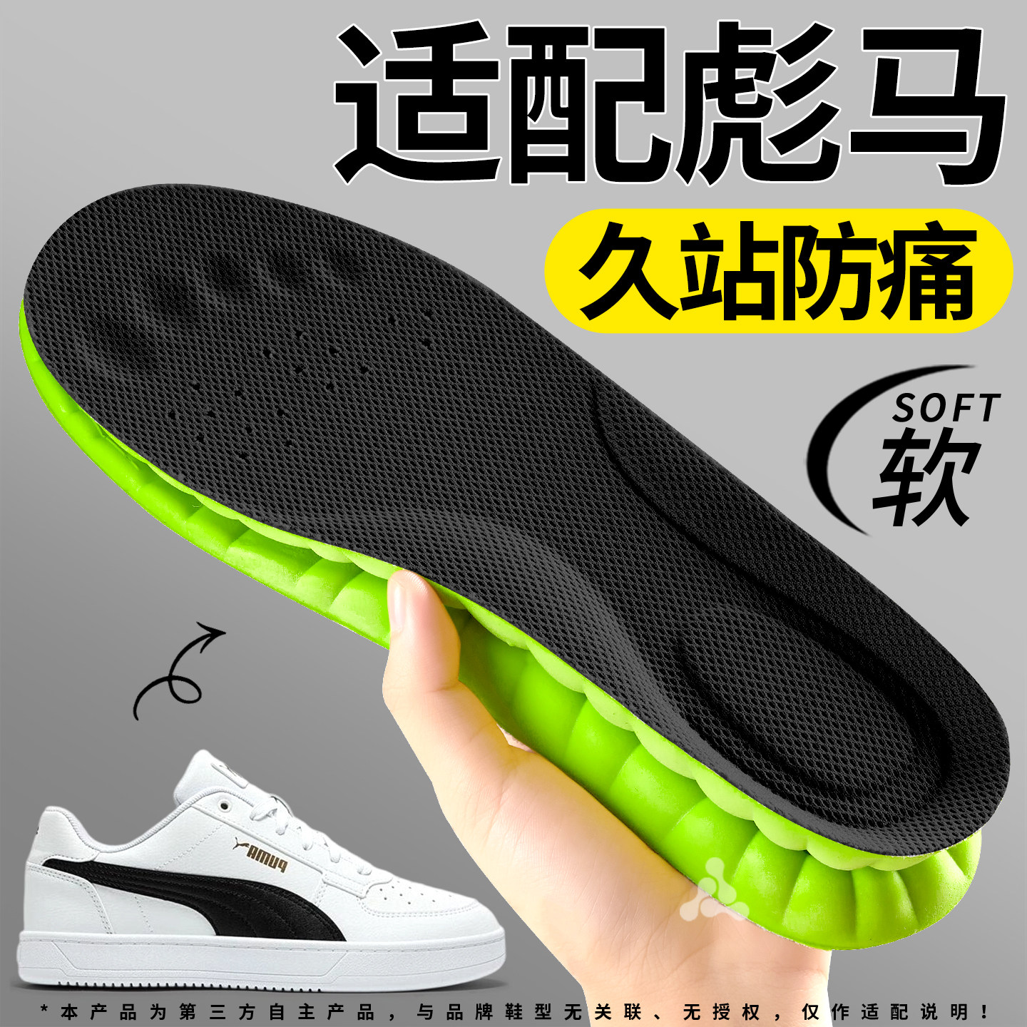 适用于彪马鞋垫久站防痛运动减震