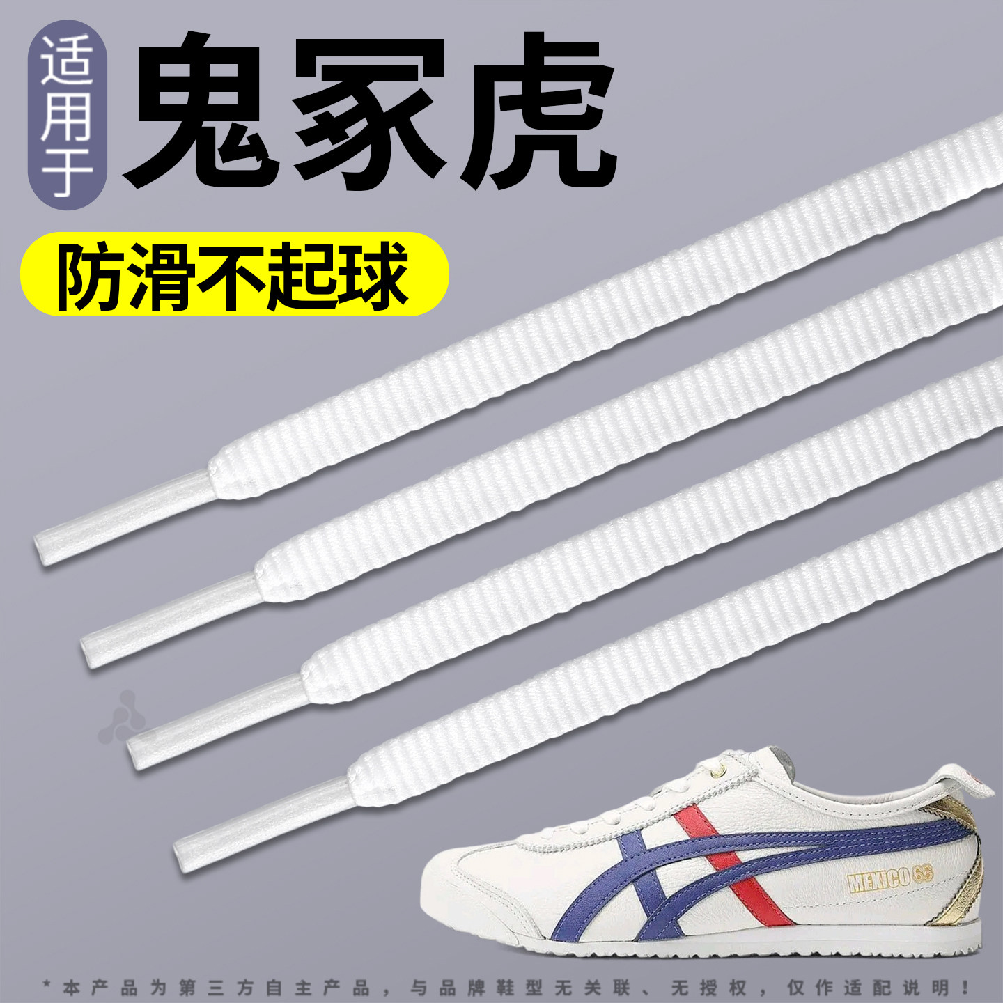 适用于鬼冢虎鞋带松紧运动防滑图片