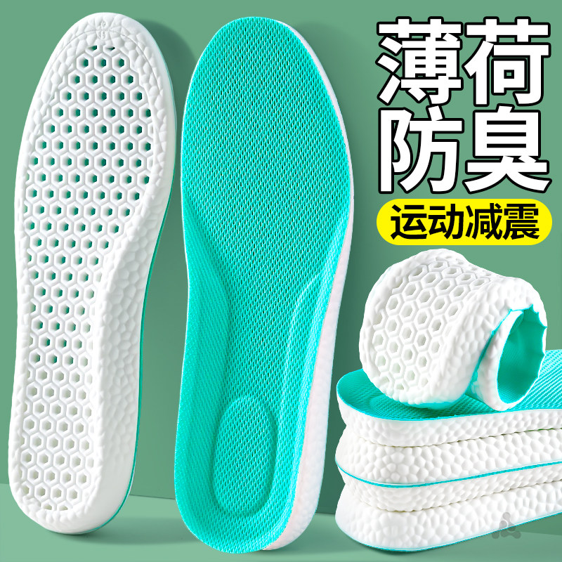 薄荷除臭凉感鞋垫夏季男士吸汗防臭透气运动减震抗菌久站不累清凉