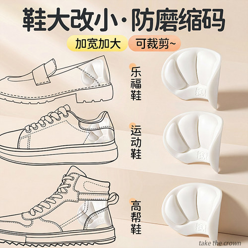 乳胶防磨脚后跟贴鞋大改小防掉跟