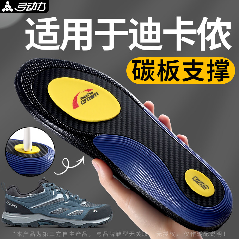 适用于迪卡侬全掌碳板鞋垫足球足弓支撑舒适久站不累运动减震高弹