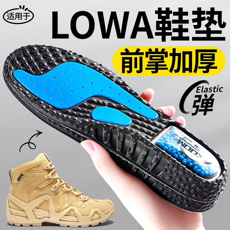 LOWA前掌加厚鞋垫软弹气垫减震