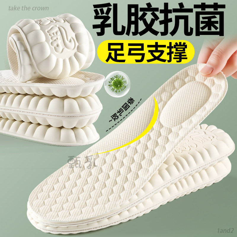 乳胶鞋垫抗菌防臭男款吸汗透气不闷脚踩屎感加厚女士久站不累超软