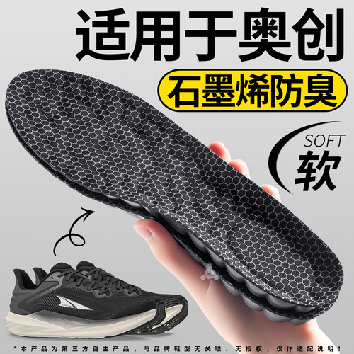 适用于ALTRA奥创鞋垫徒步登山