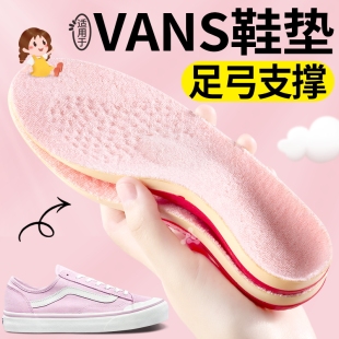 适用于VANS范斯儿童足弓矫正鞋垫女童小孩专用扁平足足弓支撑万斯