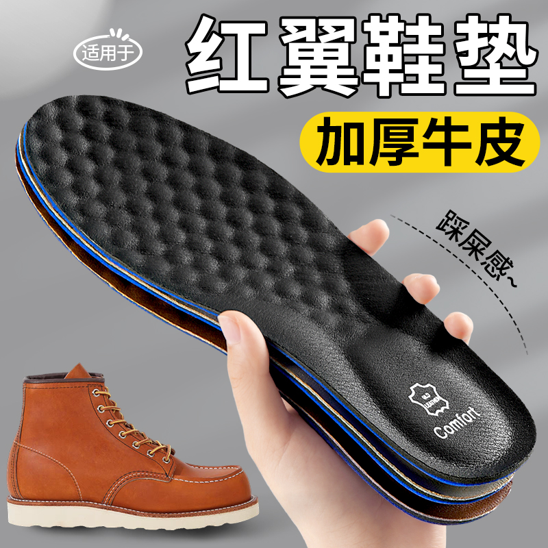 适用于红翼redwing鞋垫牛皮防臭