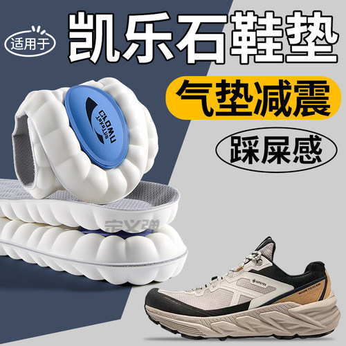 适用于凯乐石鞋垫男款气垫减震