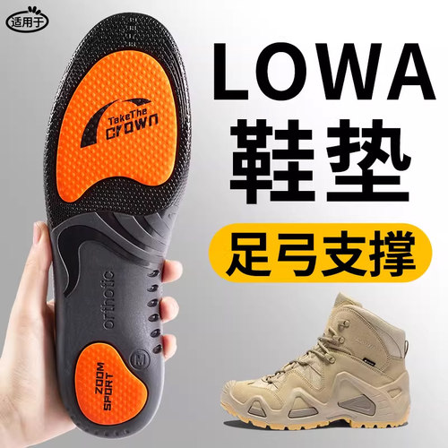 适用于lowa鞋垫足弓支撑运动减震