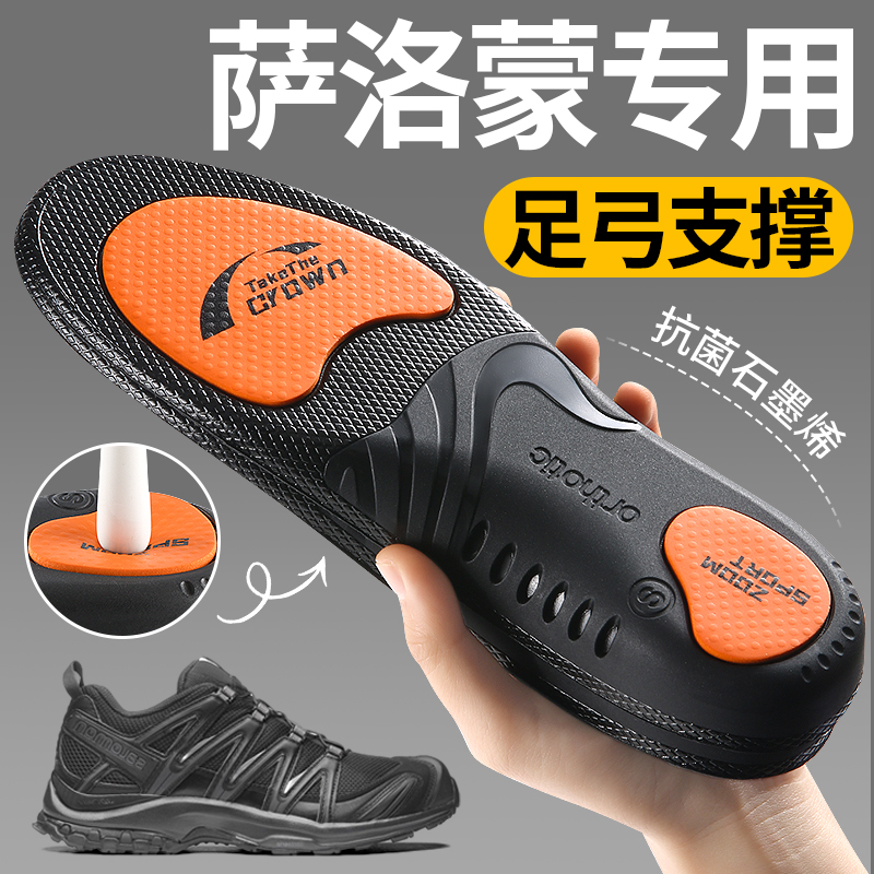 萨洛蒙专用鞋垫足弓支撑运动减震
