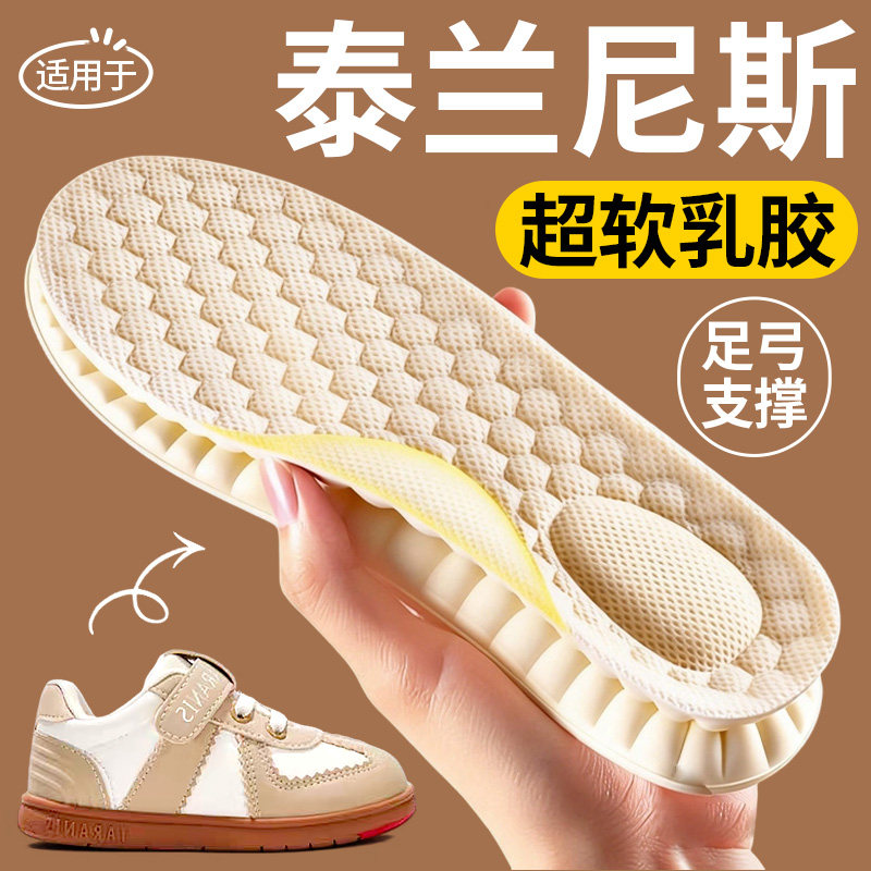 适用于泰兰尼斯儿童鞋垫乳胶足弓支撑小孩专用防臭吸汗女童宝宝男,服饰配件/皮带/帽子/围巾,鞋垫,淘宝优惠券,粉丝福利购,淘宝优惠卷
