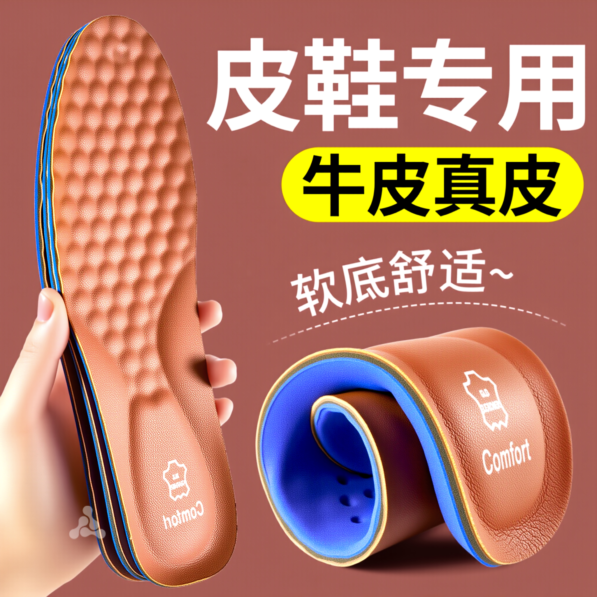皮鞋鞋垫牛皮吸汗防臭久站不累