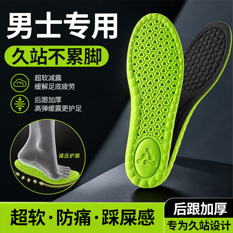 男士专用鞋垫久站不累脚超软减震